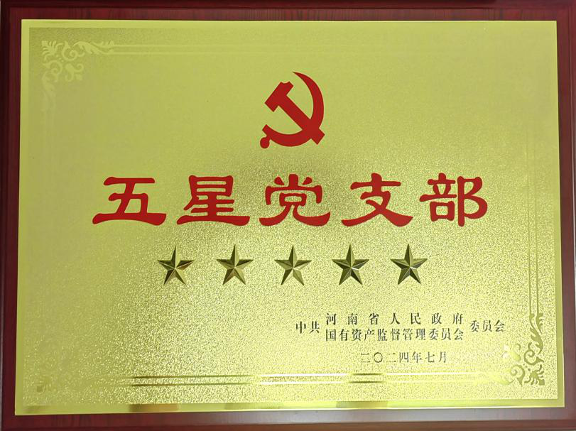 喜報！麥斯克電子一支部獲評省管企業(yè)“五星”黨支部